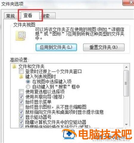 win7怎么查看隐藏的文件 win7怎么查看隐藏的文件内容 系统教程 第2张