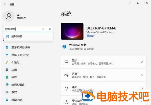 windows11怎么打开控制面板 win11如何打开控制面板 系统教程 第5张