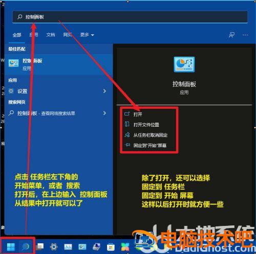 windows11怎么打开控制面板 win11如何打开控制面板 系统教程 第3张