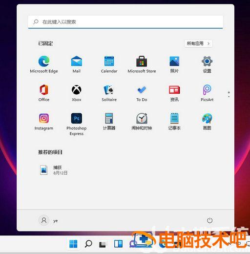 windows11怎么打开控制面板 win11如何打开控制面板 系统教程 第4张