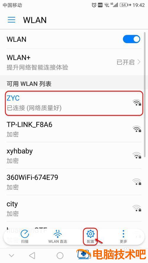 在手机上怎么改家里的wifi密码 手机如何修改家里的wifi密码怎么修改 系统教程 第3张