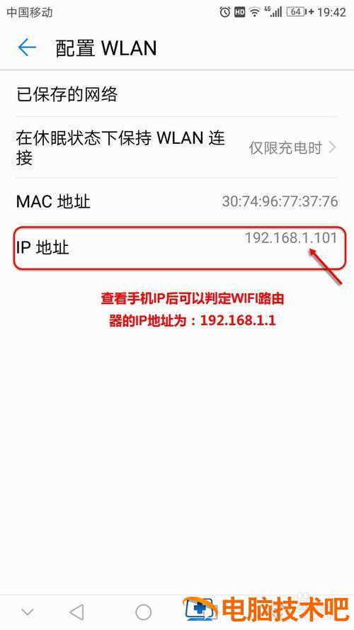 在手机上怎么改家里的wifi密码 手机如何修改家里的wifi密码怎么修改 系统教程 第4张