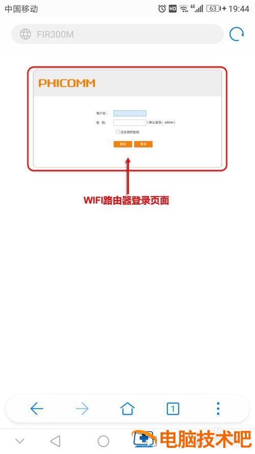 在手机上怎么改家里的wifi密码 手机如何修改家里的wifi密码怎么修改 系统教程 第7张