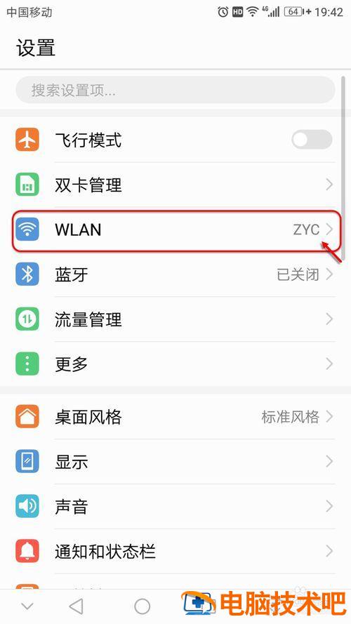 在手机上怎么改家里的wifi密码 手机如何修改家里的wifi密码怎么修改 系统教程 第2张