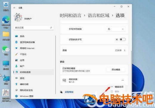 windows11输入法打不出汉字怎么办 windows11中文输入法下载不了 系统教程 第4张