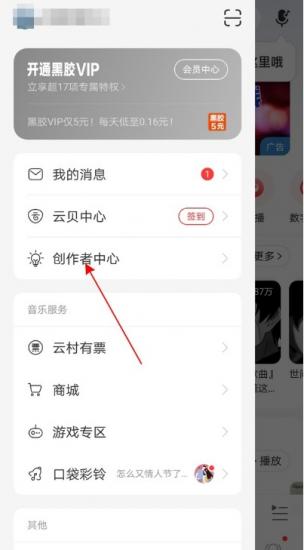 网易云音乐如何加入网易音乐人 网易云音乐怎么加入音乐人 软件办公 第2张