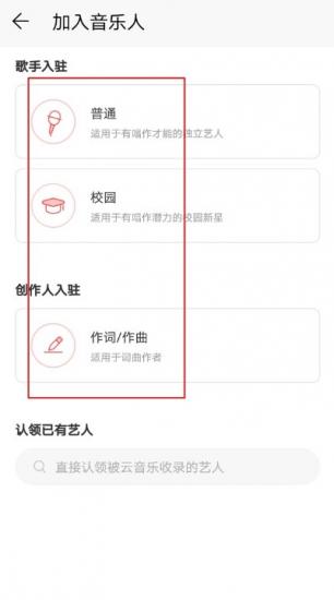 网易云音乐如何加入网易音乐人 网易云音乐怎么加入音乐人 软件办公 第5张
