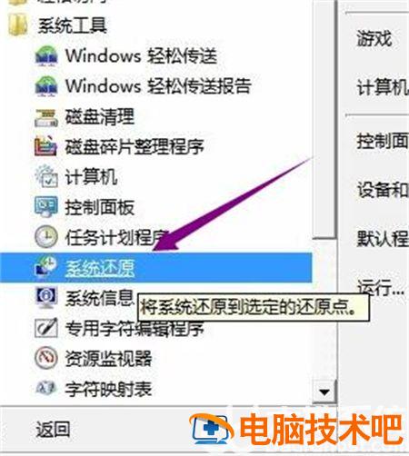 win7安全模式下如何修复系统 系统教程 第4张