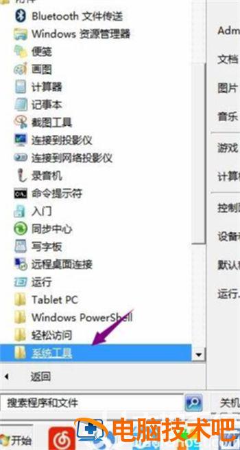 win7安全模式下如何修复系统 系统教程 第3张