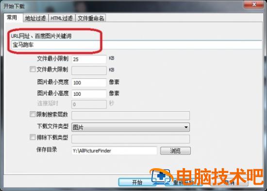 all网站图片批量下载器如何使用 如何批量下载网站上的图片 软件办公 第3张