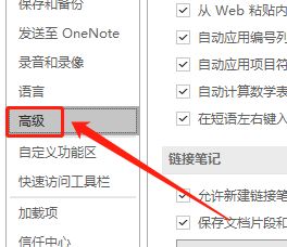 OneNote怎么开启三笔擦除功能 onenote怎么用笔 软件办公 第3张