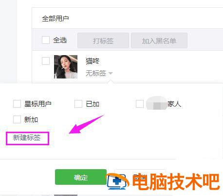 怎么创建微信公众号用户标签 微信公众号怎么做标签 软件办公 第5张