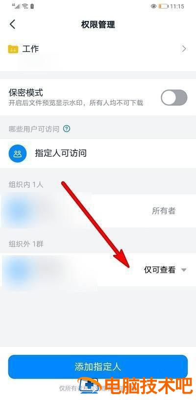 钉钉文件夹访问权限怎么收回 钉钉文件权限设置在哪里 软件办公 第4张