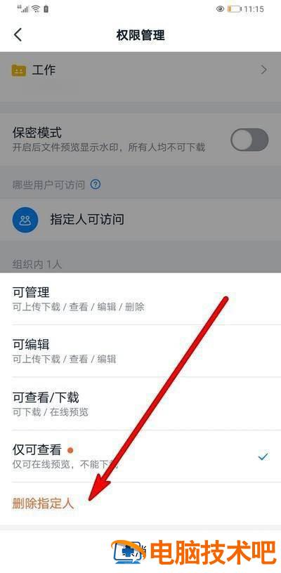钉钉文件夹访问权限怎么收回 钉钉文件权限设置在哪里 软件办公 第5张