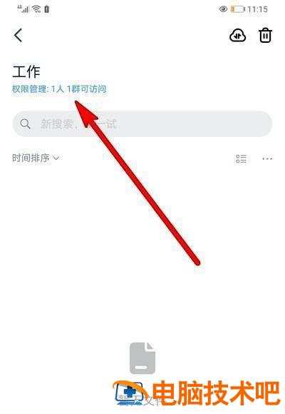 钉钉文件夹访问权限怎么收回 钉钉文件权限设置在哪里 软件办公 第3张