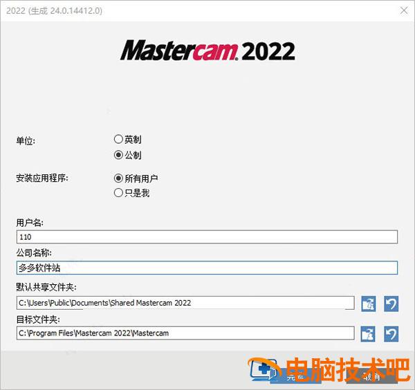 怎么安装Mastercam2022 怎么安装mastercam 软件办公 第7张