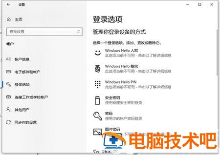 windows10怎么设置开机密码 windows10怎么设置开机密码和头像 系统教程 第2张