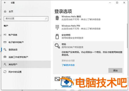 windows10怎么设置开机密码 windows10怎么设置开机密码和头像 系统教程 第3张