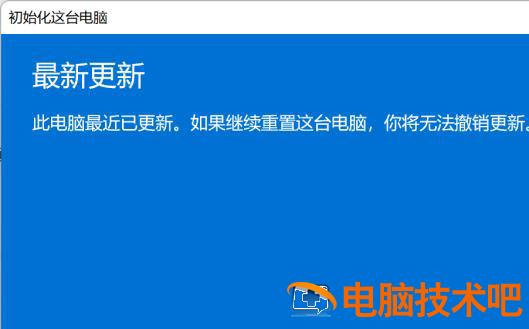 windows11怎么重置此电脑 windows10怎么重置此电脑 系统教程 第2张