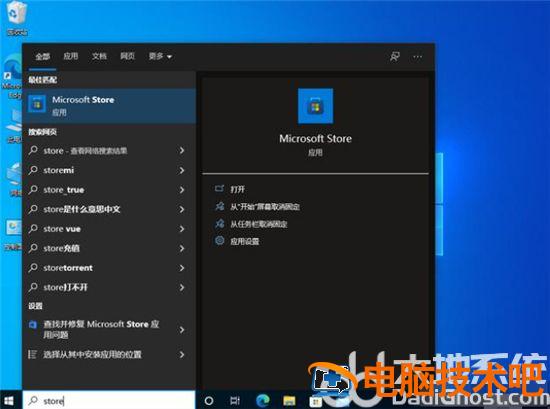 windows10应用商店在哪里 电脑技术 第4张