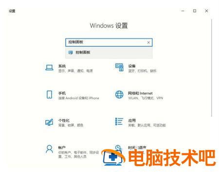 windows10控制面板在哪里打开 windows10控制面板打开闪退 系统教程 第3张