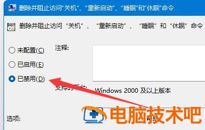 windows11关机快捷键怎么设置 win10关机快捷键设置 系统教程 第2张