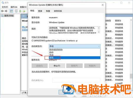 windows10更新怎么关闭自动更新 如何关闭windows10自动更新 系统教程 第6张