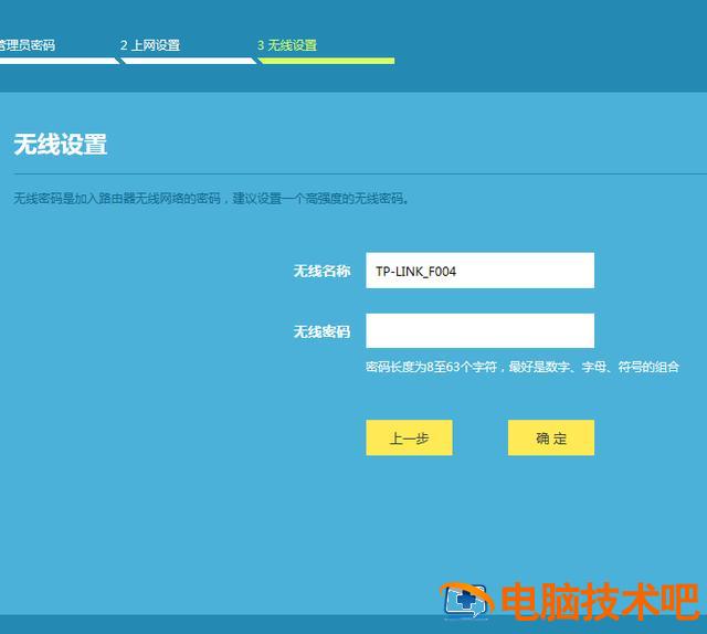 如何修改路由器wifi密码 手机怎么修改路由器wifi密码?方法其实很简单 系统教程 第6张