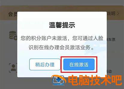 怎么开通中国铁路会员抵扣现金 铁路会员怎么激活 消费密码 软件办公 第3张