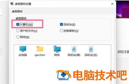 windows11桌面没有我的电脑图标怎么办 win10系统桌面图标没有了怎么办 系统教程 第2张