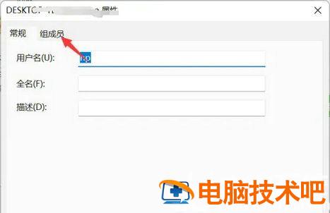 windows11用户权限怎么设置 win11系统管理员权限设置 系统教程 第3张