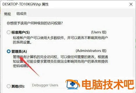 windows11用户权限怎么设置 win11系统管理员权限设置 系统教程 第4张