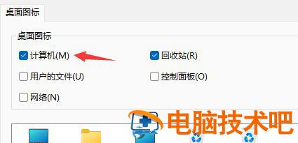 windows11此电脑如何弄到桌面上 win 10怎么把我的电脑弄到桌面上去 系统教程 第3张