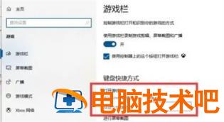 windows10录屏功能怎么打开 系统教程 第4张