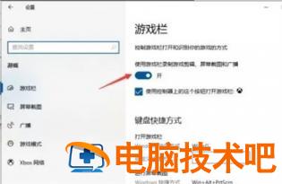 windows10录屏功能怎么打开 系统教程 第3张