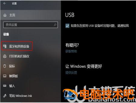 windows10蓝牙怎么打开 windows10蓝牙打开但显示无法连接 系统教程 第2张