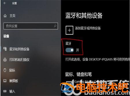 windows10蓝牙怎么打开 windows10蓝牙打开但显示无法连接 系统教程 第3张