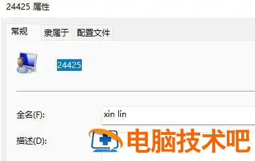 windows11用户名怎么改名字 win10用户名怎么改名字 系统教程 第3张