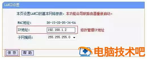 两个路由器怎样无线桥接 如何两个路由器无线桥接 系统教程 第5张