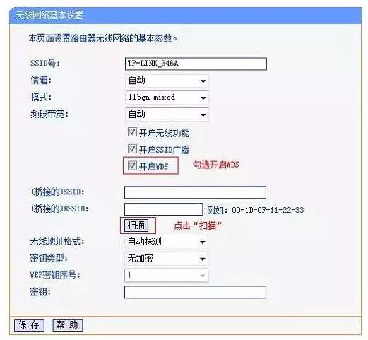 两个路由器怎样无线桥接 如何两个路由器无线桥接 系统教程 第6张