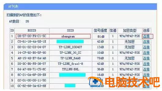 两个路由器怎样无线桥接 如何两个路由器无线桥接 系统教程 第7张