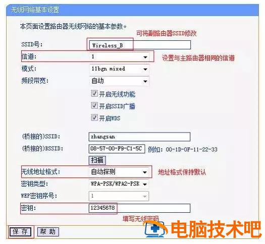 两个路由器怎样无线桥接 如何两个路由器无线桥接 系统教程 第8张