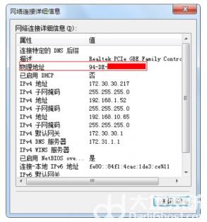 windows7电脑mac地址怎么看 win7笔记本电脑mac地址怎么查看 系统教程 第3张