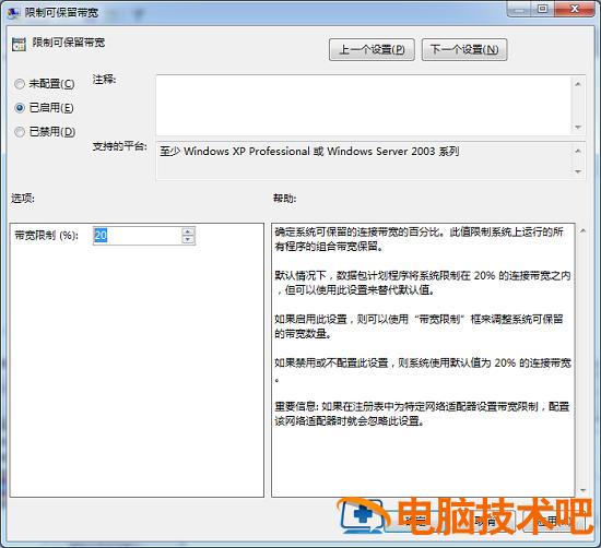 win7如何解除网速限制 电脑网络限速怎么解除win7 系统教程 第3张