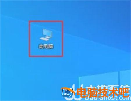 windows10此电脑添加到桌面怎么办 win10此电脑如何添加到桌面 系统教程 第3张