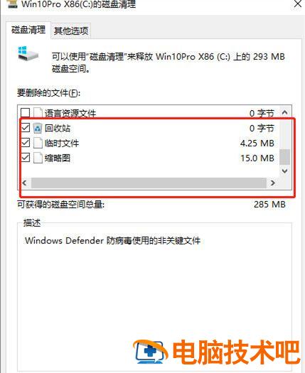 Win10电脑C盘空间变红怎么办 c盘红了怎么清理 软件办公 第3张