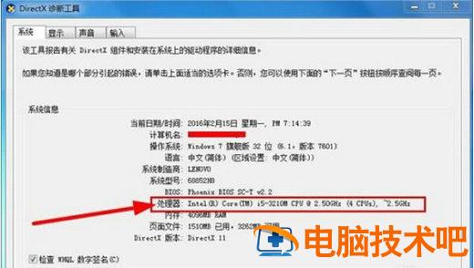 windows7怎么查看电脑配置 Windows7怎么查看配置 系统教程 第7张