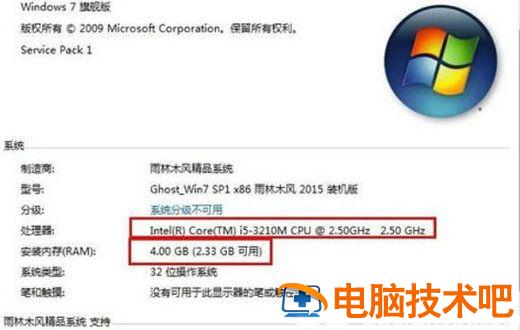 windows7怎么查看电脑配置 Windows7怎么查看配置 系统教程 第4张