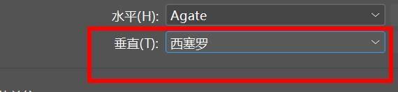 indesign如何设置为西塞罗垂直属性单位 软件办公 第6张