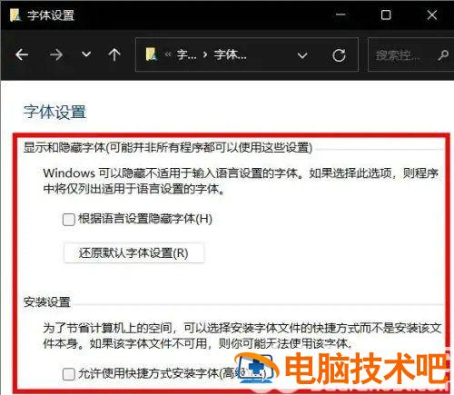 windows11系统字体怎么设置 系统教程 第2张